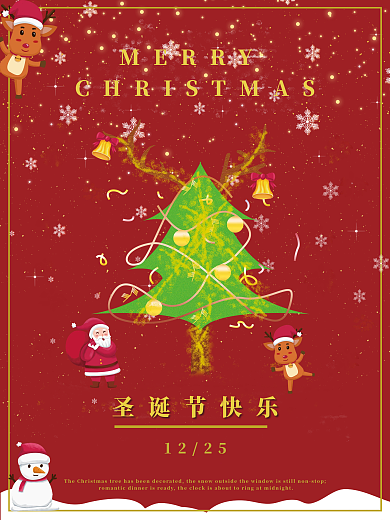 圣诞快乐创意简约节日海报麋鹿雪人动漫卡通