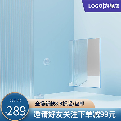 浅蓝色主图展示台主图c4d主图小清新主图
