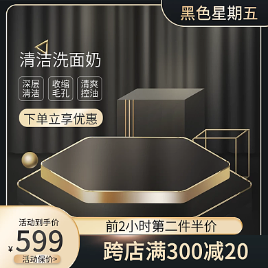 黑色主图黑色星期五主图美妆主图展示台主图