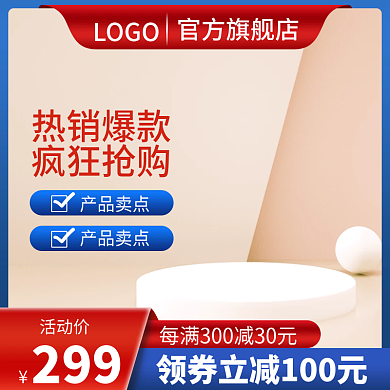 主图电商数码电器主图模板直通车