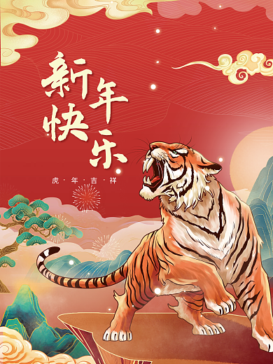 简约中国风2022年新年元旦节日海报