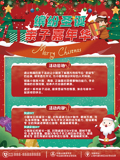 圣诞节亲子活动海报