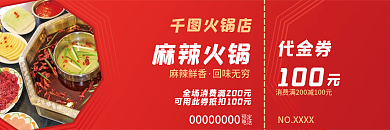 麻辣火锅代金券设计