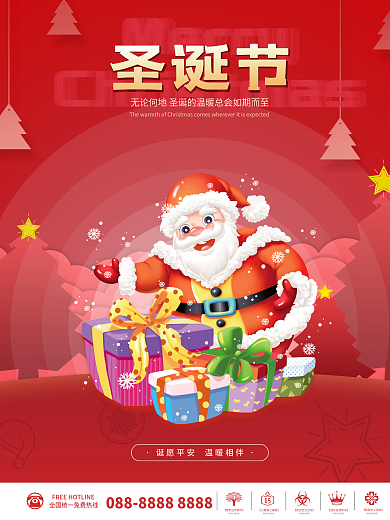 红色插画圣诞节快乐平安夜背景设计节日海报