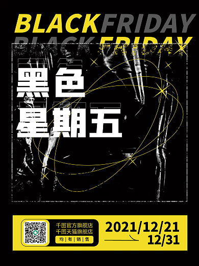 黑色星期五打折优惠促销海报黑色黄色