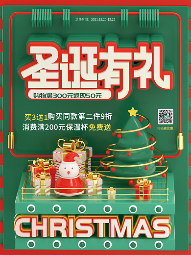 原创c4d圣诞有礼节日促销海报