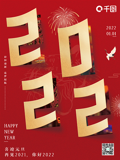 简约风喜庆剪纸虎年元旦手机海报