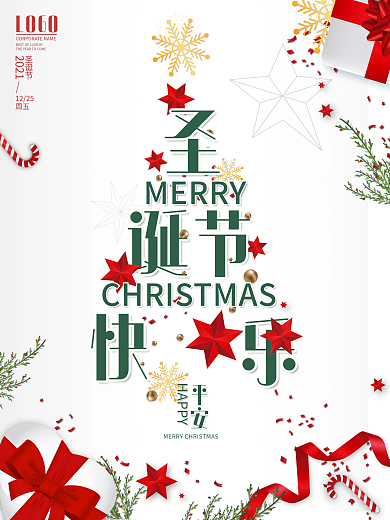 2021圣诞节平安夜海报