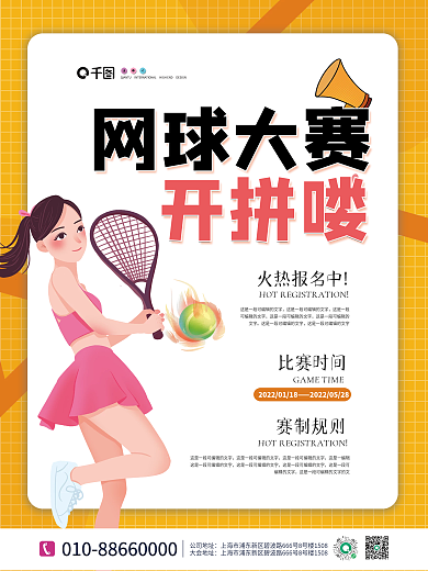 网球创意海报设计