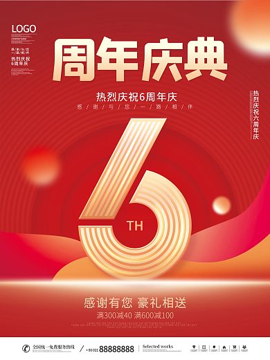 红色场超市6周年庆周年庆典系列物料海报