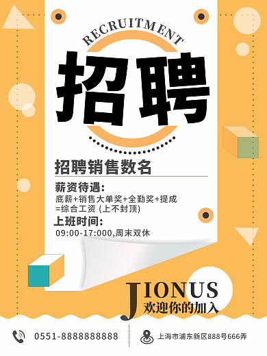 黄色公司企业招聘销售薪资上班时间折纸海报