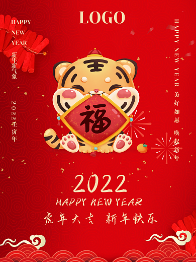 元旦快乐红色喜庆简约海报
