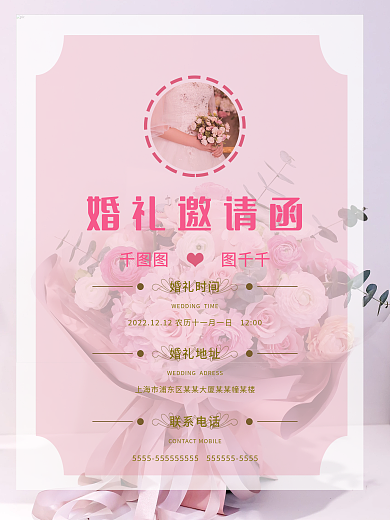 浪漫爱情粉色婚礼结婚喜宴邀请函