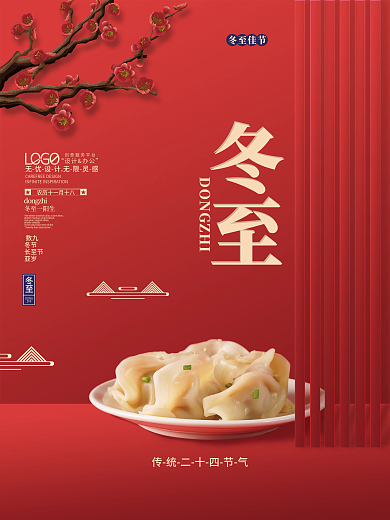 传统二十四节气吃饺子实拍图冬至节日海报