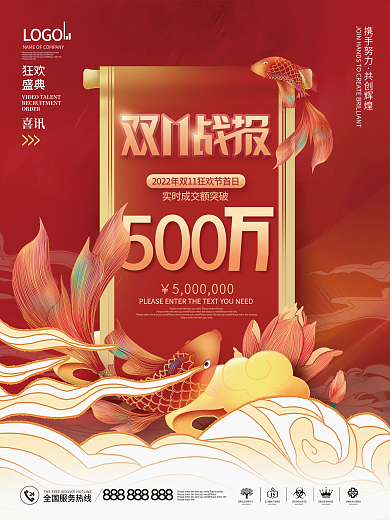 国潮卷轴双11喜报双十一销售业绩战报海报