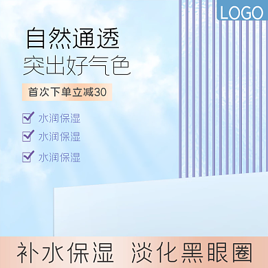 天蓝色简约护肤品主图