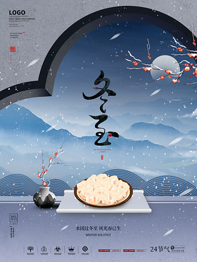 中国风冬至节气宣传海报