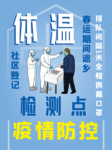 疫情防控体温监测点