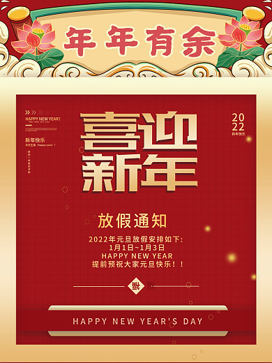 红色喜庆2022年虎年元旦放假通知海报