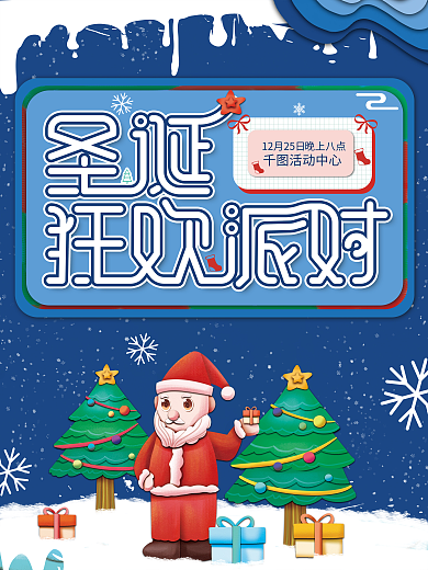 圣诞节圣诞派对邀请函海报