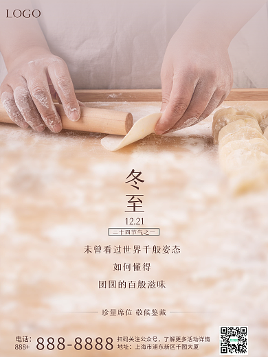 简约创意房地产项目冬至包饺子摄影图海报
