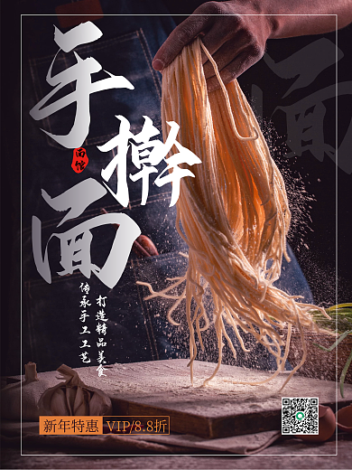 面馆新年优惠促销海报