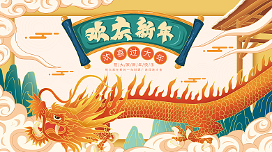 原创插画标题字中国风国潮新年展板