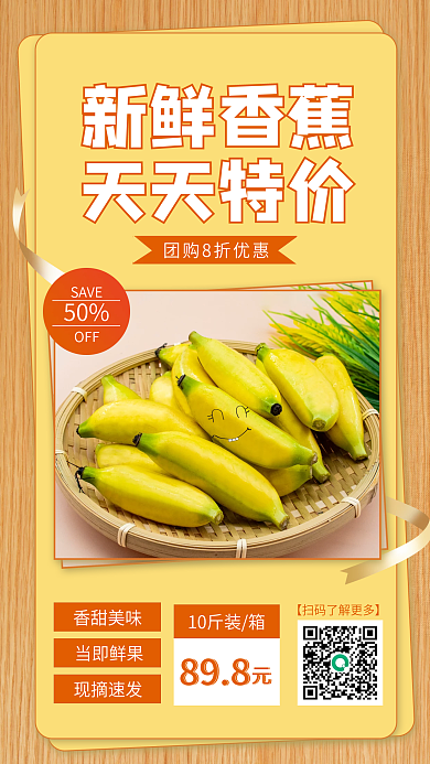 黄色新鲜香蕉手机海报