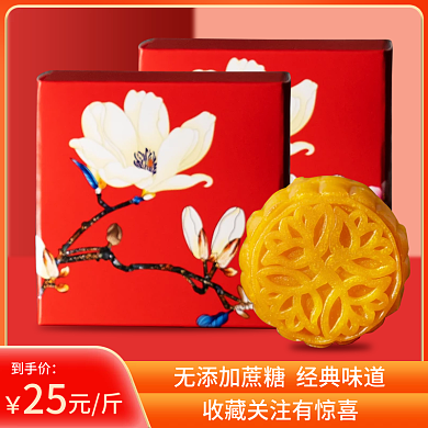 月饼点心主图直通车新年红色