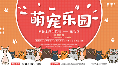 宠物医院宠物店宣传展板