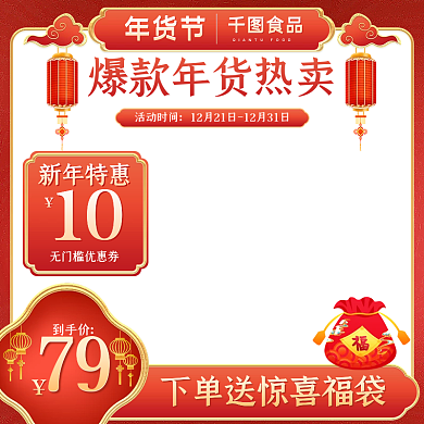 国潮风红色精致年货节促销主图图标