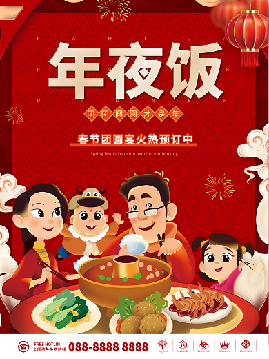 喜庆红色虎年春节年夜饭餐饮美食预订海报
