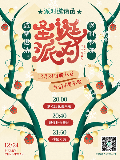 矢量手绘圣诞节圣诞派对邀请函节日海报