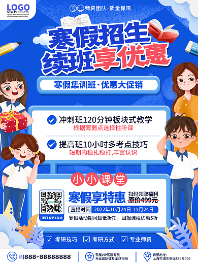 原创卡通简约风教育培训校园寒假班招生海报