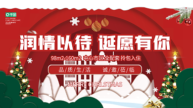 房地产圣诞节节日派对暖场展板