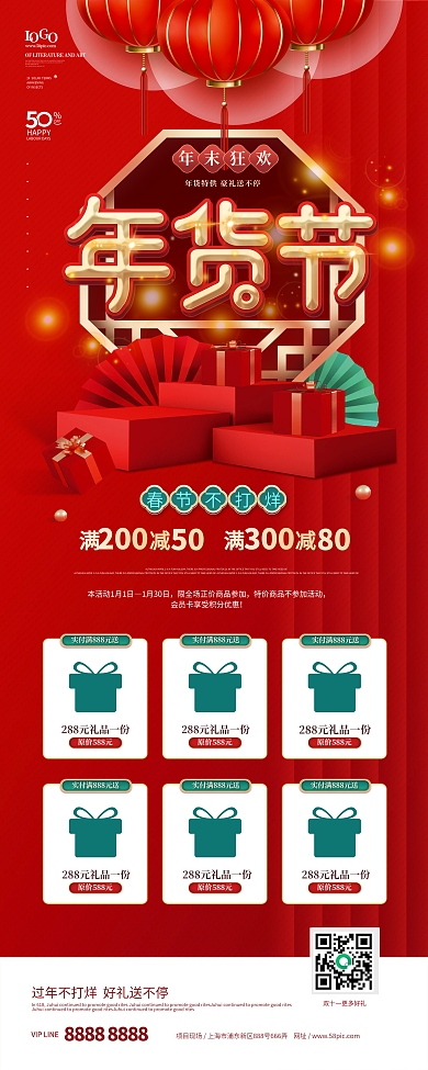 国潮风2022新年年货节展架易拉宝