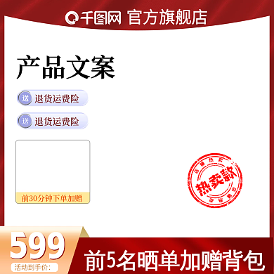 简约红色主图直通车