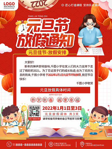 原创卡通可爱幼儿园学校元旦放假通知海报