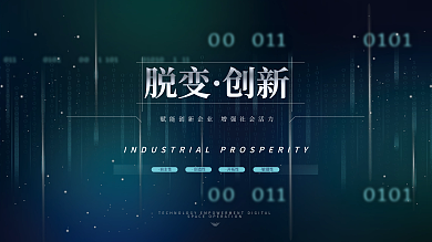 科技背景年会物料活动图