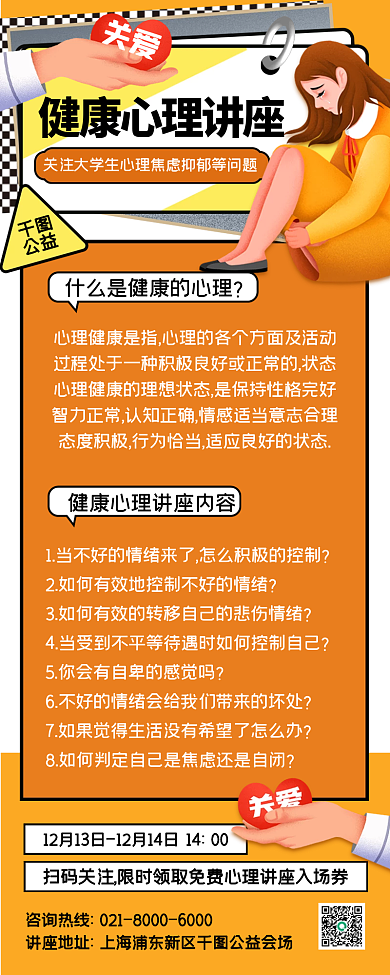心理健康咨询讲座创意几何手机长图海报
