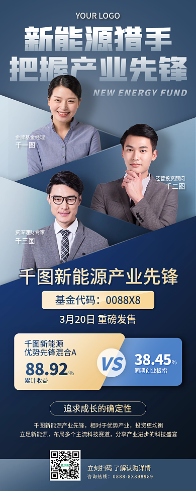基金保险推销手机长图海报
