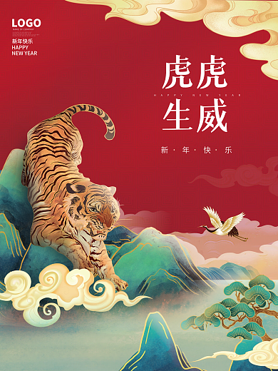简约喜庆中国风2022年新年元旦海报