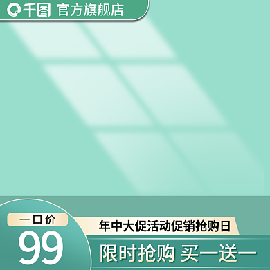 创意绿色圣诞节平安夜年中大促年货节主图