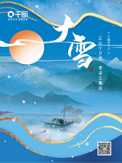 中国风大雪节日海报