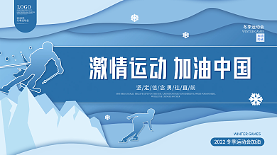 剪纸风2022冬季运动会项目宣传展板