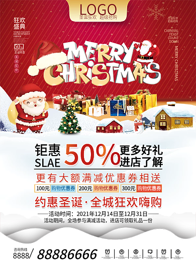 圣诞节促销宣传单