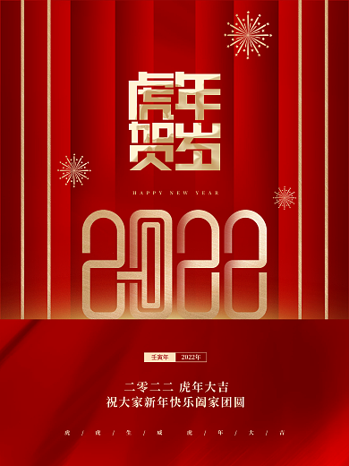 简约创意虎年2022元旦节日新年海报