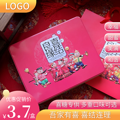 婚庆服务结婚喜糖主图直通车