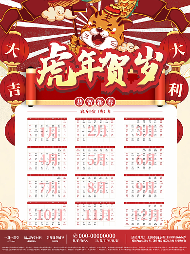 喜庆国潮中国风2022虎年台历虎年日历