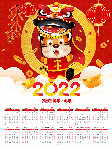 2022年新年喜庆虎年挂历年历